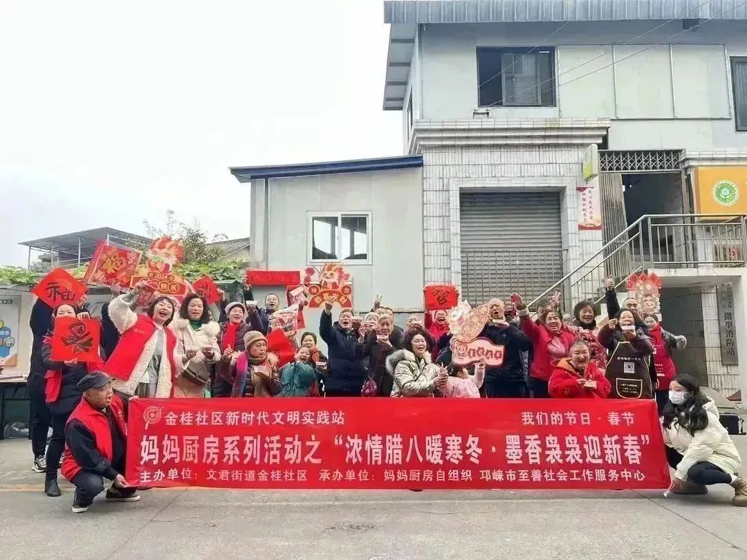 金桂社區 “濃情臘八暖寒冬·墨香裊裊迎新春” 媽媽廚房系列活動